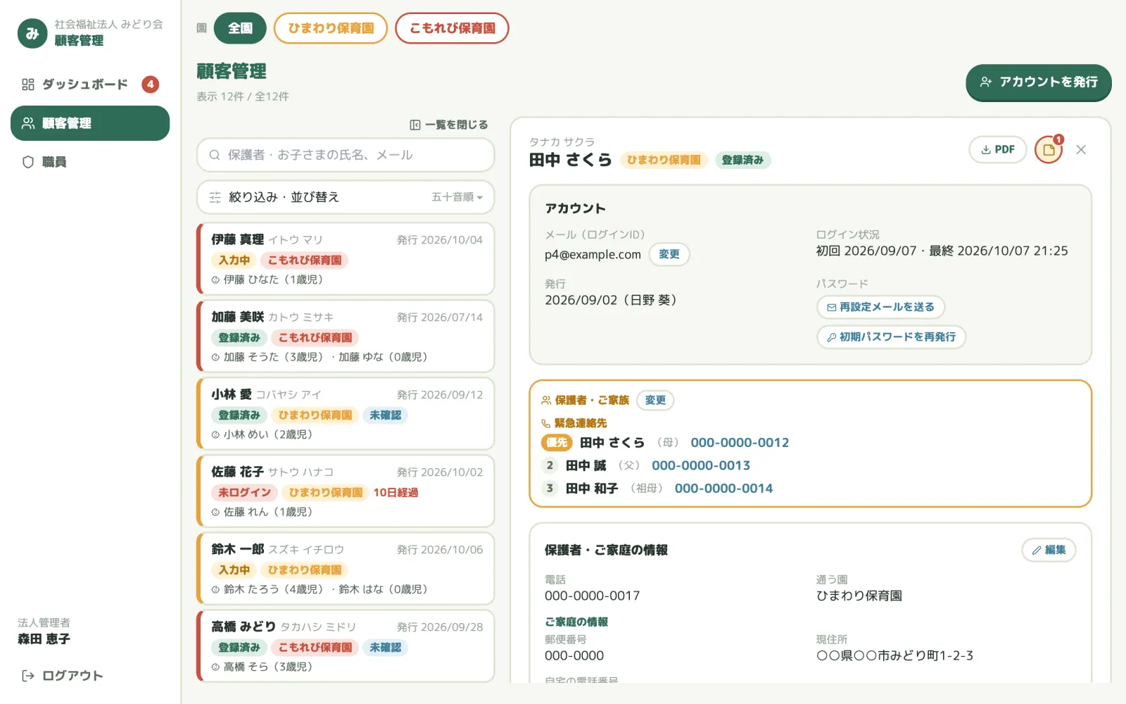 保育園向け 顧客管理アプリ の画面
