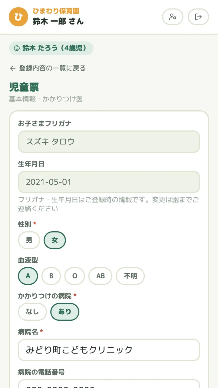 保育園向け 顧客管理アプリ 保護者の児童票入力。年齢に応じて項目が変わる