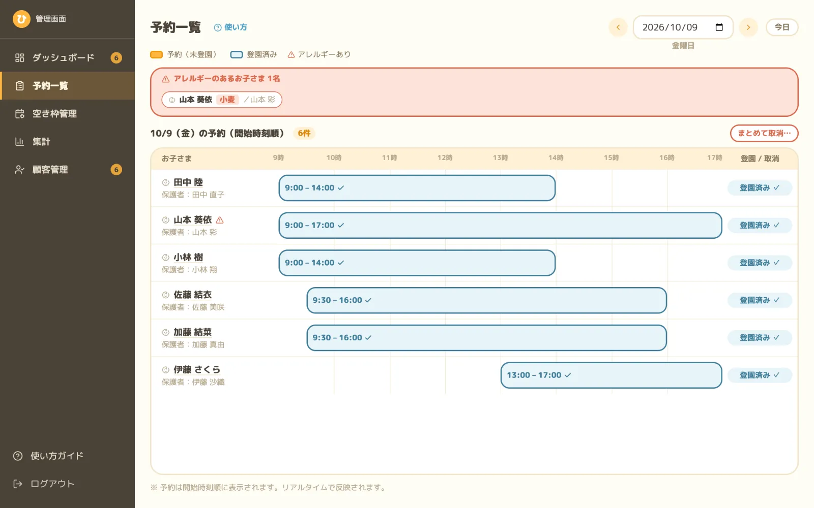 一時預かり予約システム の画面