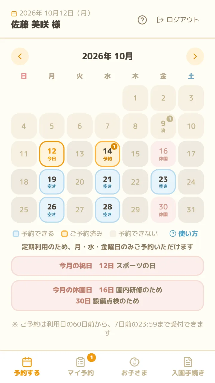 一時預かり予約システム 保護者のカレンダー。休園日は理由つきで表示