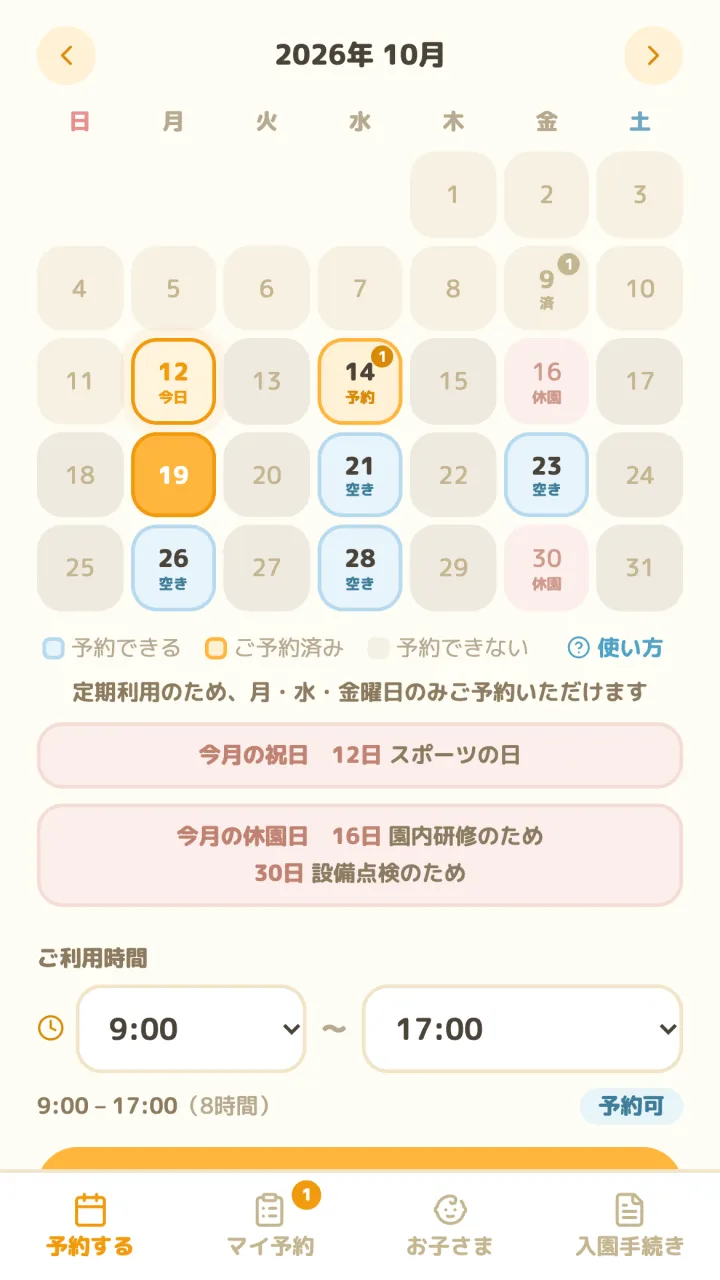 一時預かり予約システム 日付を選んで時間を指定。予約できるかをその場で表示
