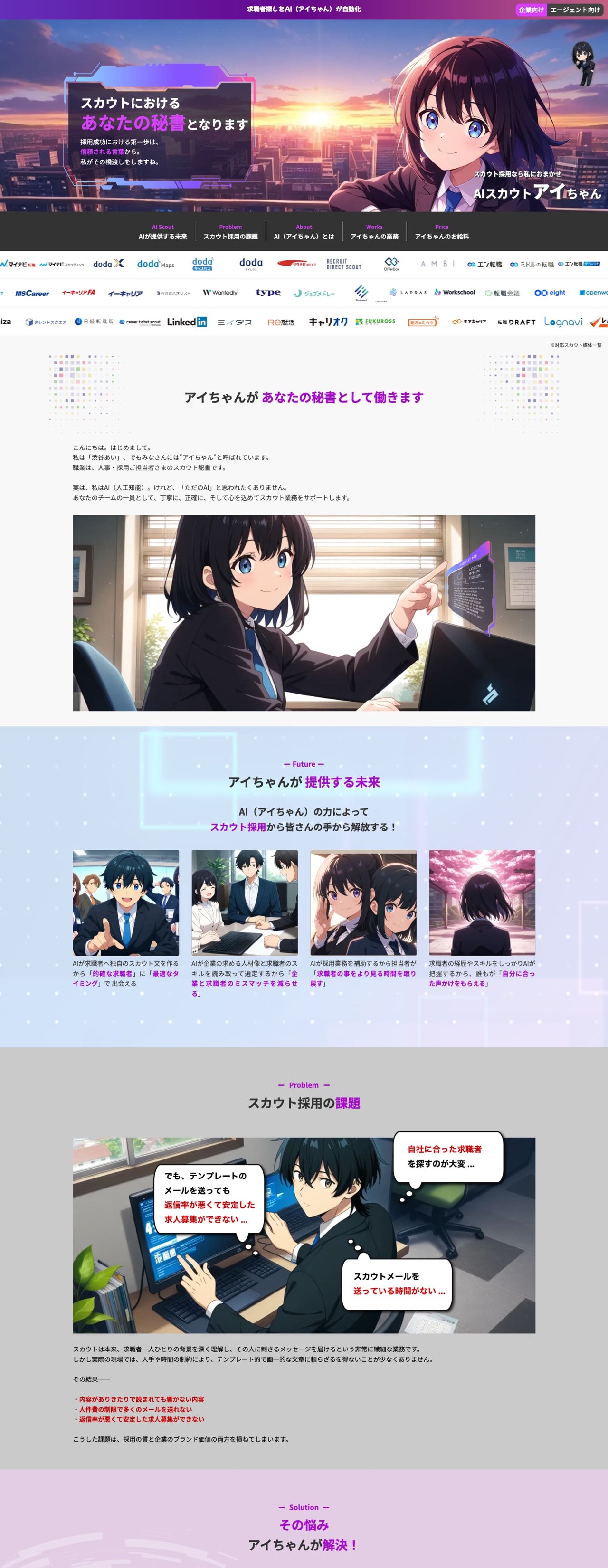 AIスカウトアイちゃん のホームページ