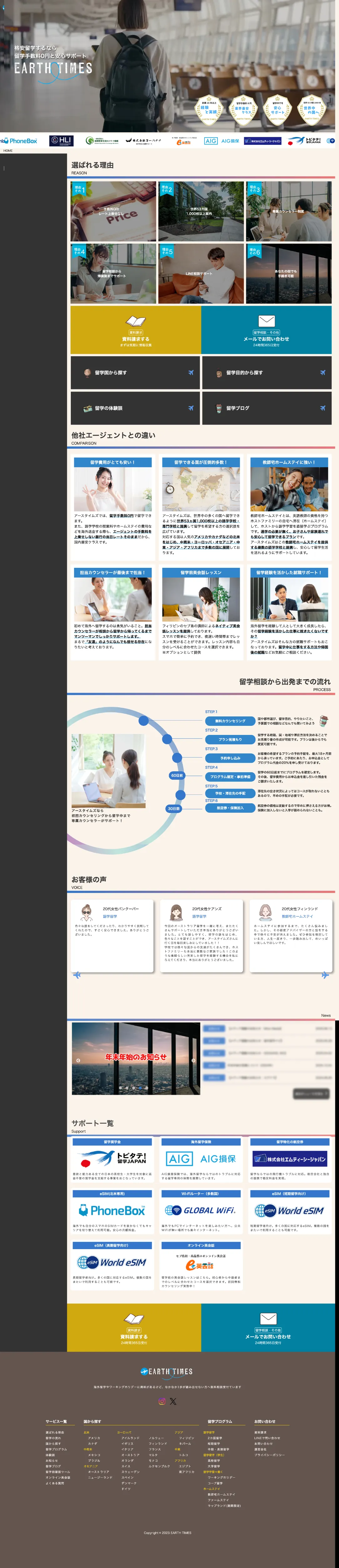 いちえ総合 ホーム画面