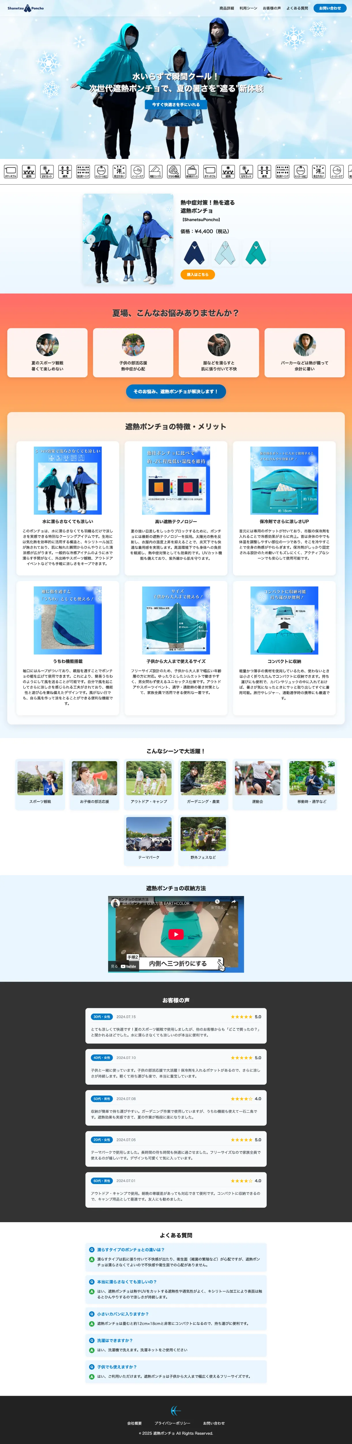 遮熱ポンチョ