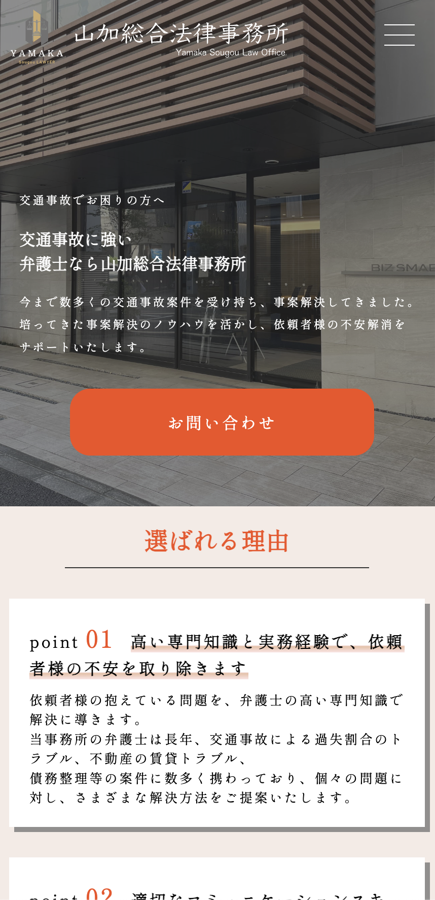 いちえ総合 ホームsp