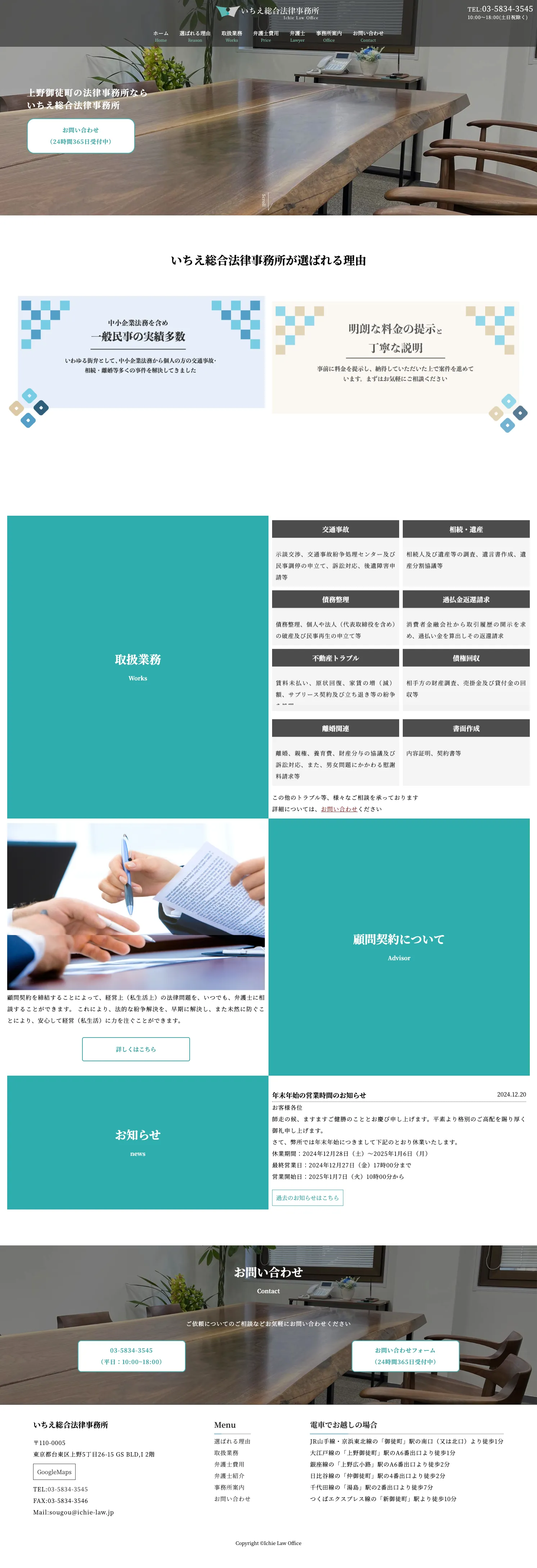 いちえ総合 ホーム画面