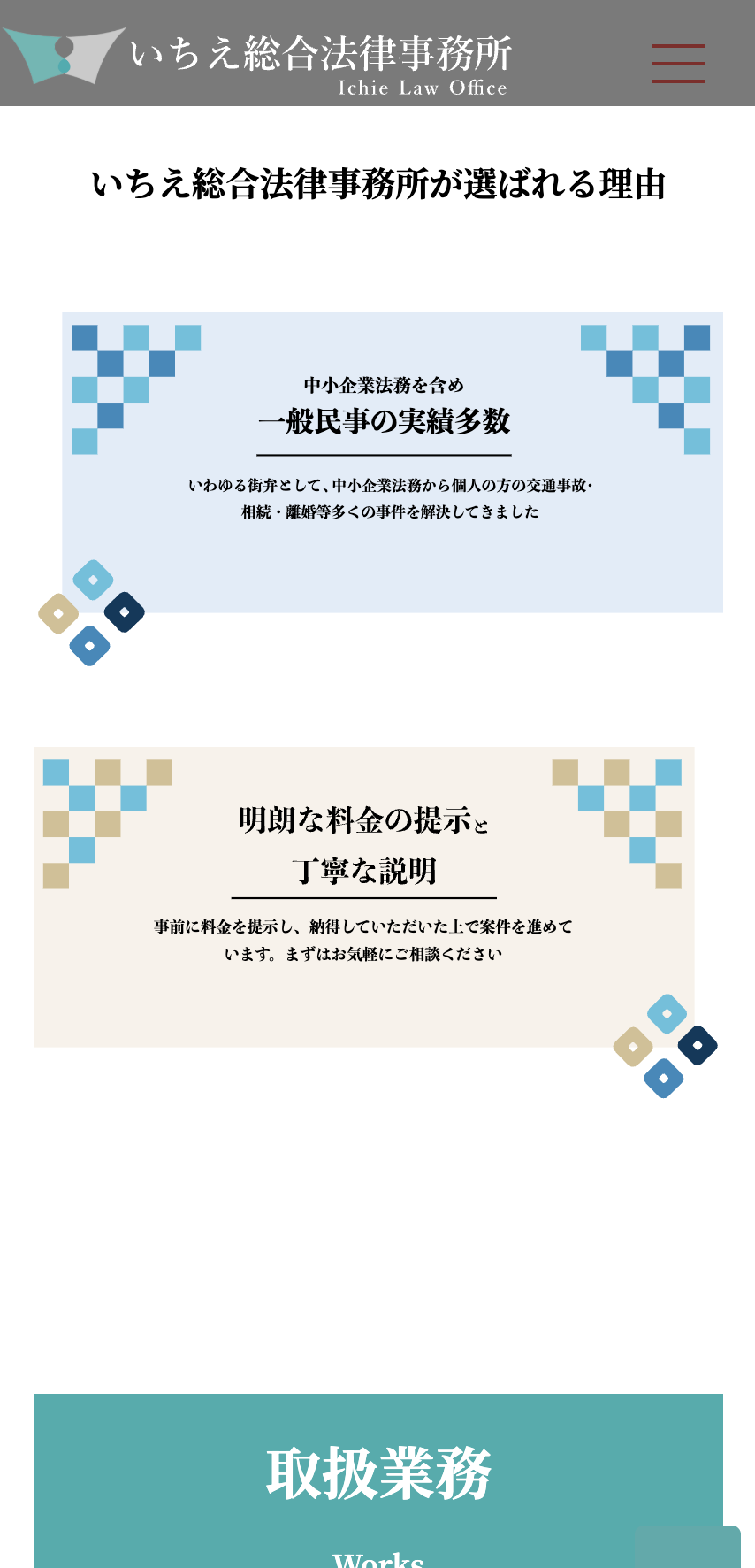 いちえ総合 ホームsp