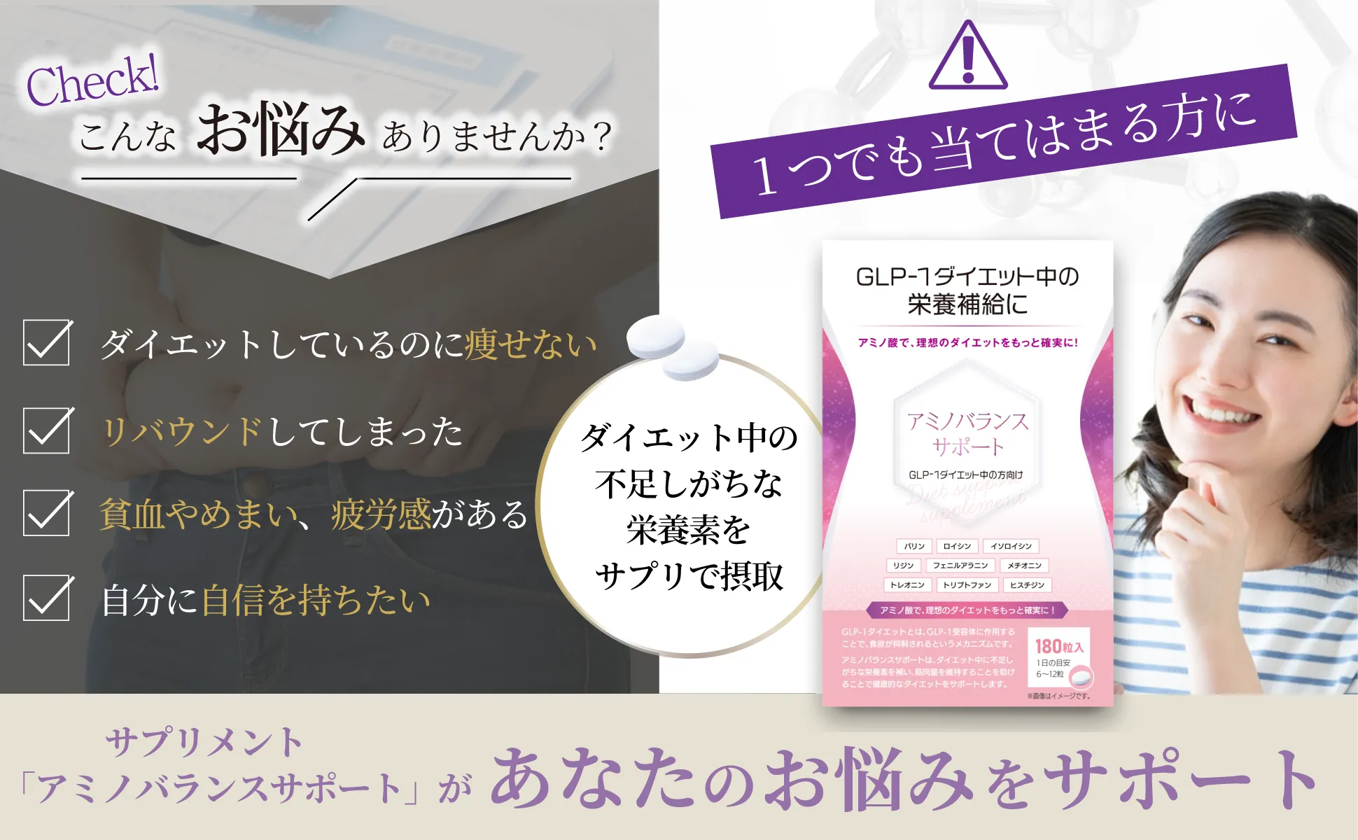 アミノバランスサポートのアマゾンAプラス用イラスト