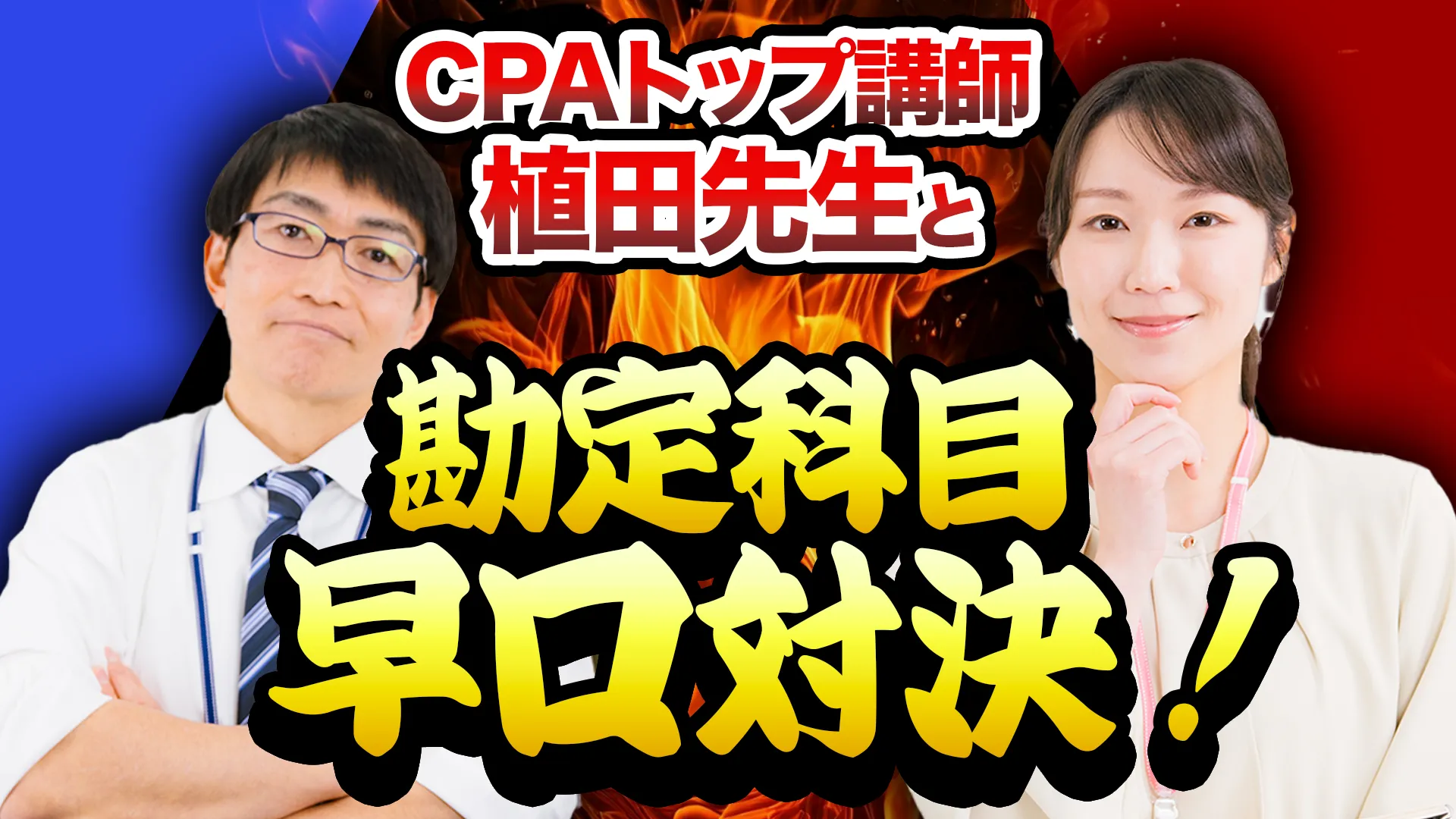 YouTubeサムネイルイラスト