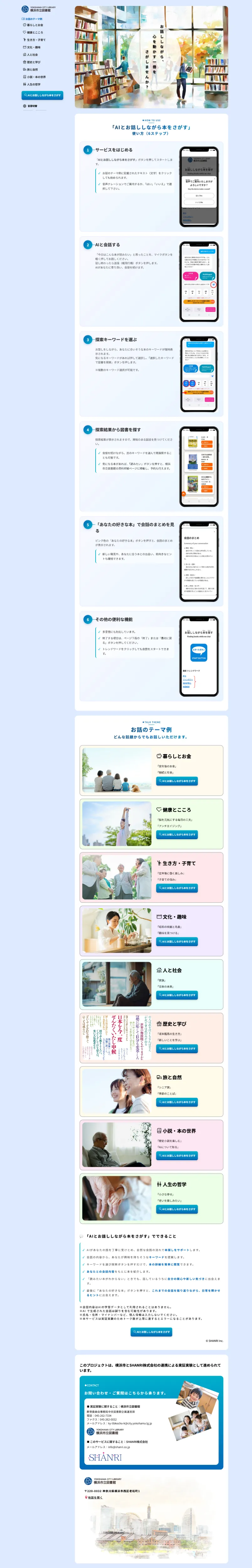 いちえ総合 ホーム画面